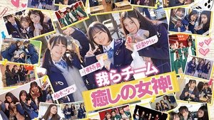 AV界で最も制服が似合うオールスター10人大乱交！チ●ポ抜きまくって青春ポイントを稼ぎまくれ！3チーム対抗チキチキ修学旅行！チーム癒しの女神！ SEXになると性獣に豹変！脱いだら激シコ色白美巨乳少女が集う！ háttérkép