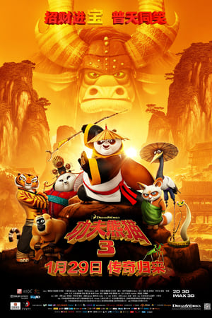 Kung Fu Panda 3. poszter