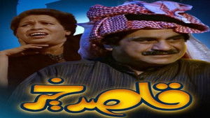 قاصد خير háttérkép