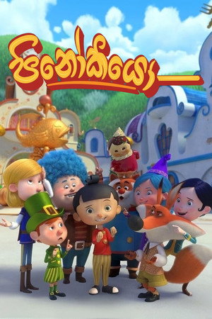 Il villaggio incantato di Pinocchio poszter