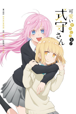 可愛いだけじゃない式守さん poszter