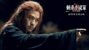 刺杀小说家2 háttérkép
