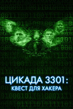 Dark Web: Cicada 3301 poszter