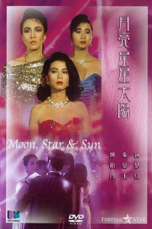 月亮星星太陽 poszter