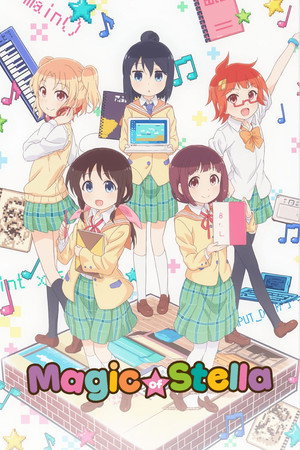 ステラのまほう poszter