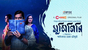 মুন্সিগিরি háttérkép