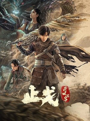 Dou Po Cangqiong: Zhi Ge poszter