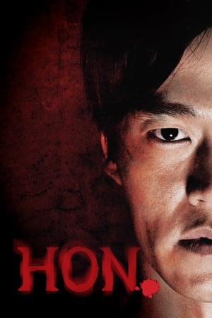 혼 poszter