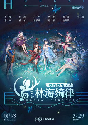 崩坏3「林海绮律」线上音乐会 poszter