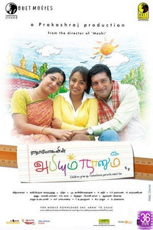 அபியும் நானும் poszter