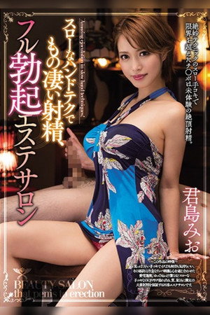 スローなハンドテクでもの凄い射精、フル勃起エステサロン 君島みお
