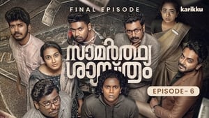 സാമർത്ഥ്യ ശാസ്ത്രം 1. évad Ep.6 6. epizód