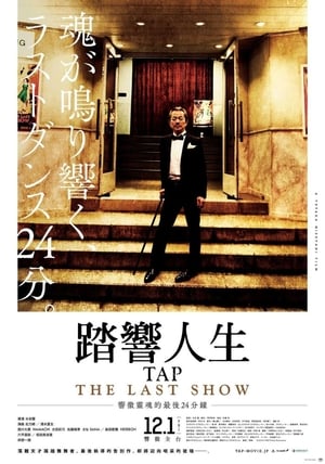 Tap: The Last Show poszter