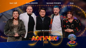 Это логично 1. évad Ep.22 22. epizód