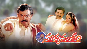 సూర్యవంశం háttérkép