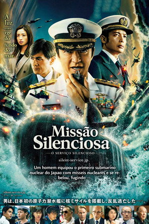 沈黙の艦隊 poszter