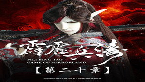 霹靂布袋戲 88. évad Ep.20 20. epizód