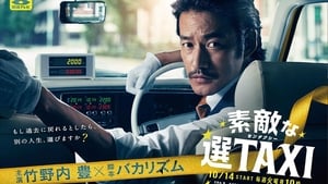 素敵な選TAXI kép