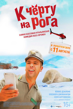 Quo vado? poszter
