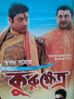 কুরুক্ষেত্র