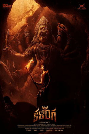 కళింగ poszter