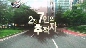 무한도전 Season 3 Ep.291 291. epizód