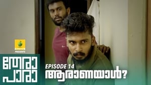 തേരാ പാര Season 1 Ep.14 14. epizód