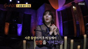 심야괴담회 1. évad Ep.2 2. epizód