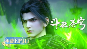 斗破苍穹 5. évad Ep.117 117. epizód