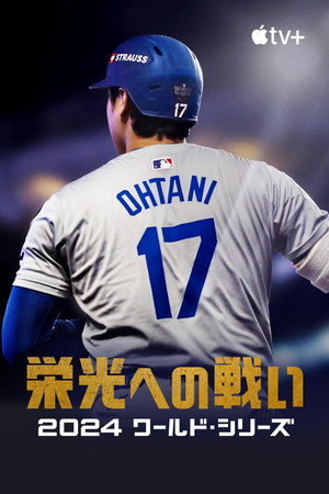 Fight for Glory: 2024 World Series poszter