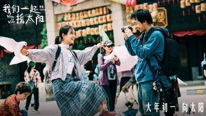 我们一起摇太阳 háttérkép