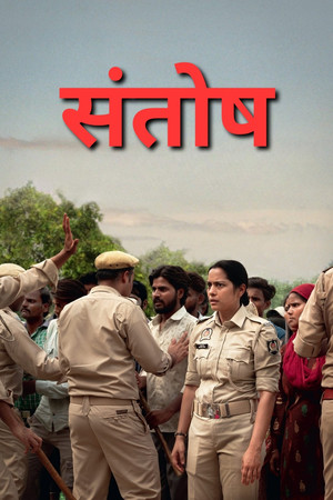 संतोष