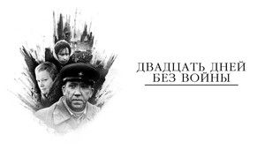 Двадцать дней без войны háttérkép