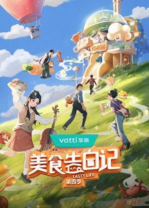 美食告白记