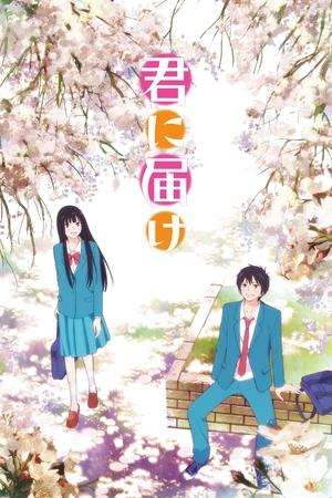 Tőlem neked: Kimi ni Todoke poszter