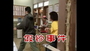 外来媳妇本地郎 1. évad Ep.242 242. epizód