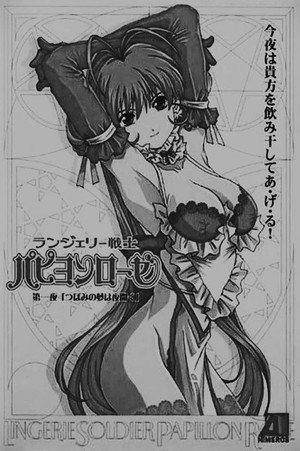 ランジェリー戦士パピヨンローゼ poszter