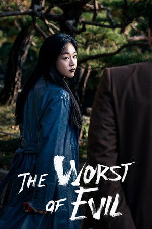 최악의 악 poszter
