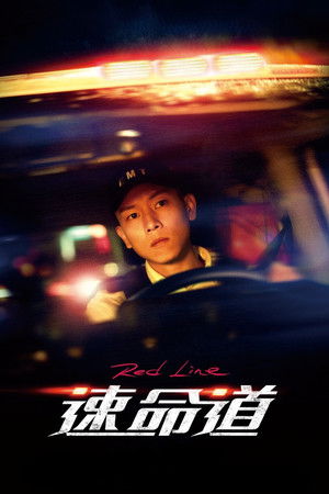 速命道 poszter