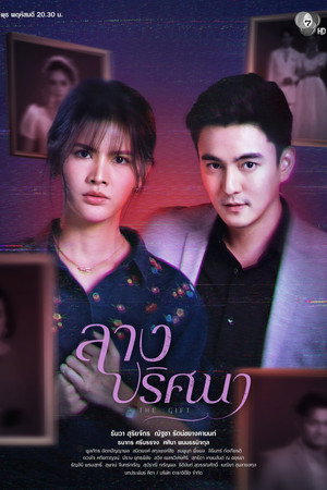 ลางปริศนา poszter