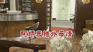 外来媳妇本地郎 6. évad Ep.2641 2641. epizód