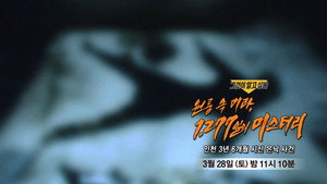 그것이 알고싶다 Season 1 Ep.1481 1481. epizód