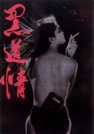 慾燄濃情 poszter