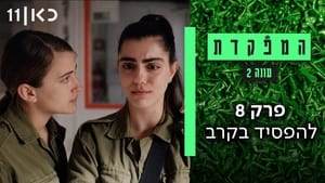 המפקדת 2. évad Ep.8 8. epizód