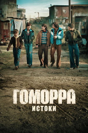Gomorra: A kezdetek poszter