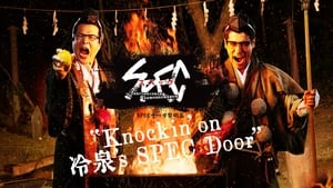 SPECサーガ黎明篇「Knockin’on 冷泉’s SPEC Door」～絶対預言者 冷泉俊明が守りたかった幸福の欠片～ kép