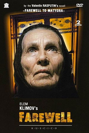 Прощание poszter