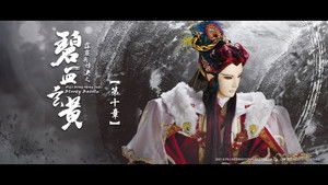 霹靂布袋戲 79. évad Ep.10 10. epizód