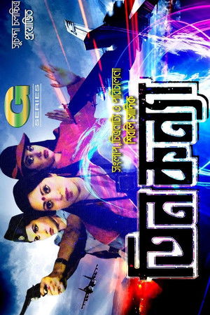 তিন কন্যা poszter