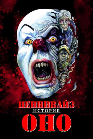 Pennywise: The Story of ‘It’ poszter